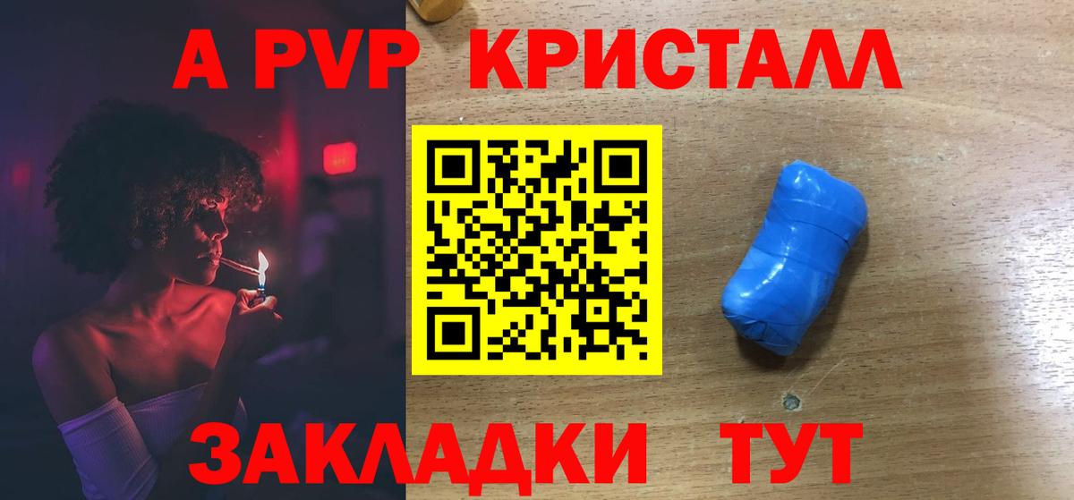 APVP СК  A-PVP Crystall  Alpha-PVP крисы CK  Юрга  Вход с VPN 
