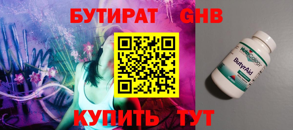 Бутират BDO  Вход с VPN  Юрга 