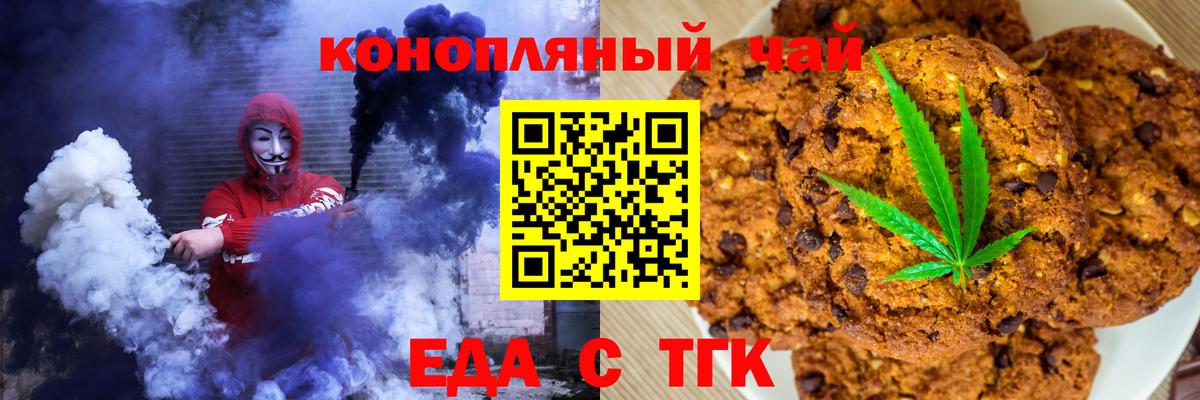 Юрга  Печенье с ТГК конопля  Вход с VPN 