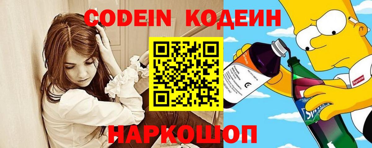 Юрга  цены   Вход с VPN  Кодеиновый сироп Lean напиток Lean (лин)  Кодеин напиток Lean (лин) 