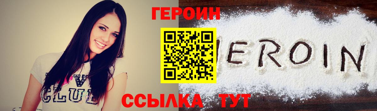 Юрга  ГЕРОИН Heroin  Героин  Вход с VPN 