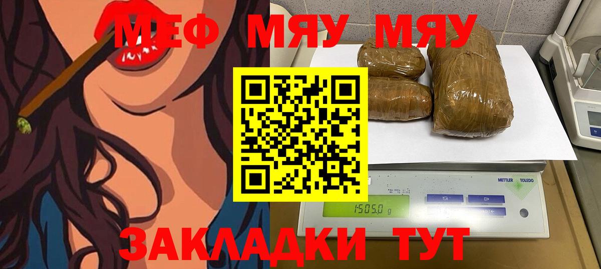 Меф мяу мяу  МЕФ  Мефедрон мука  Юрга  Вход с VPN 