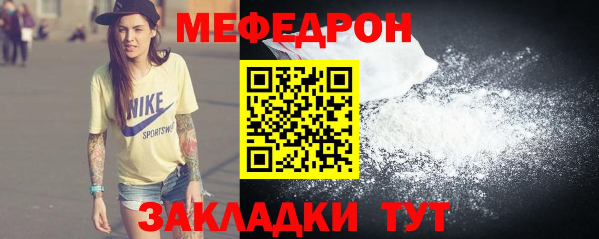 Меф Юрга