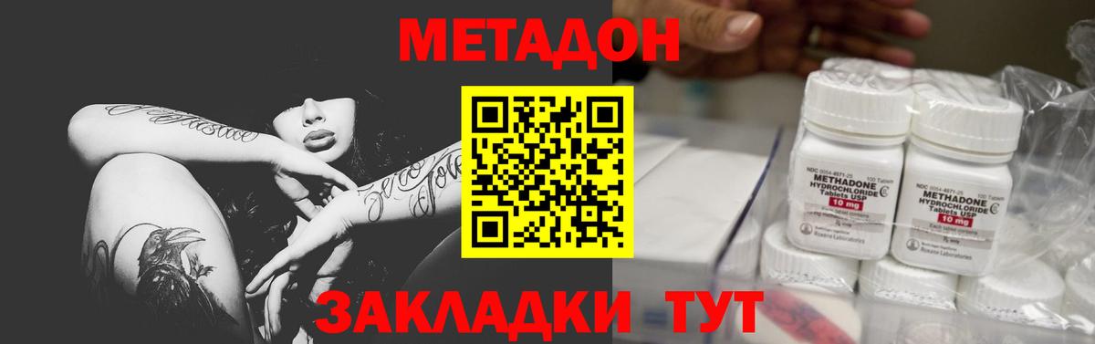 МЕТАДОН кристалл  Метадон methadone  Юрга  Вход с VPN 